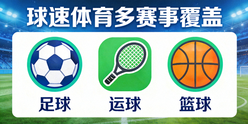 6686体育多赛事覆盖 - 足球篮球等多项体育赛事图标